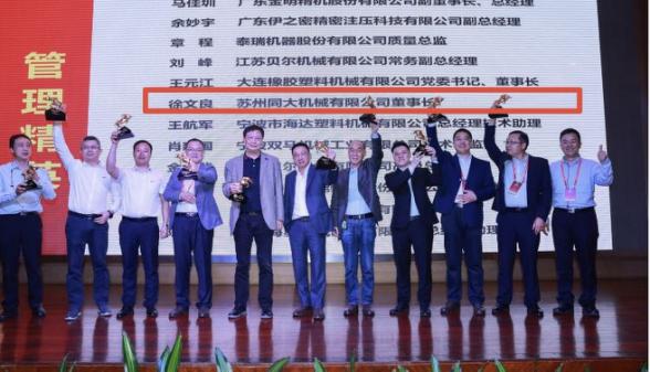 Group at a plastics machinery industry award event